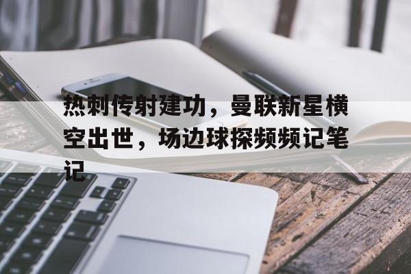 九游账号共享-英超热刺最新消息